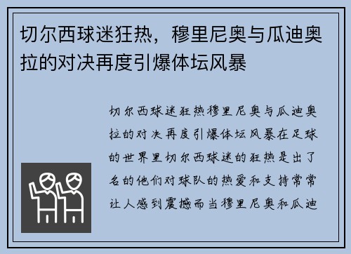 切尔西球迷狂热，穆里尼奥与瓜迪奥拉的对决再度引爆体坛风暴